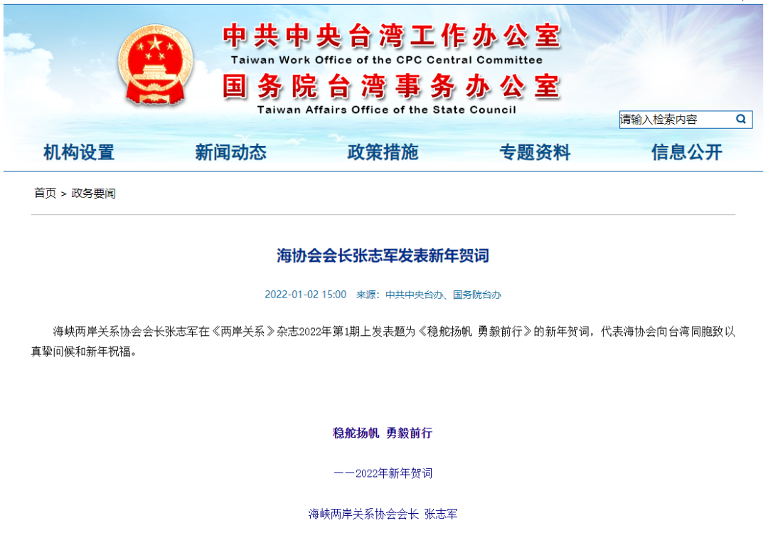 張誌軍：不懼波折 牢牢掌握兩岸關系主導權