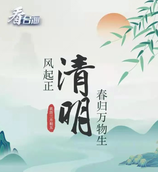 劃重點！藏在清明裏的知識點