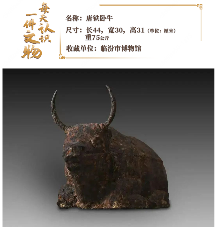 出土三次才收获“自由”，这头铁牛不简单！