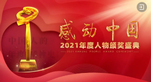 《感动中国》20年颁奖辞集锦，来了！