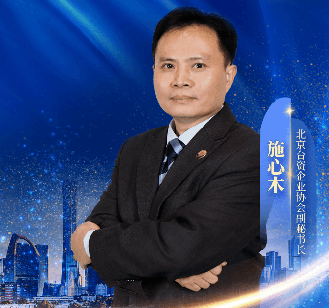 台海会客厅 | 施心木：在祖国大陆发展过程中，台湾同胞不能缺席