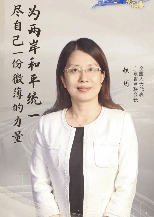 台海会客厅｜颜珂：发挥台胞自身优势 推动祖国和平统一