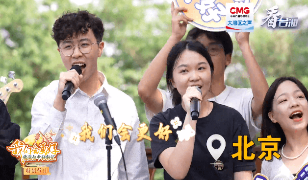 相约中秋，港澳台青年以歌“汇”团圆