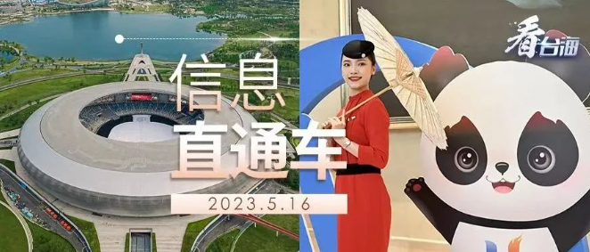 成都大运会世界媒体大会举行