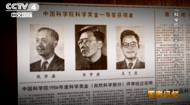 37岁的他，与钱学森和华罗庚同台领奖！