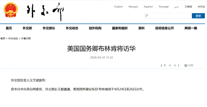 外交部宣布：布林肯将访华
