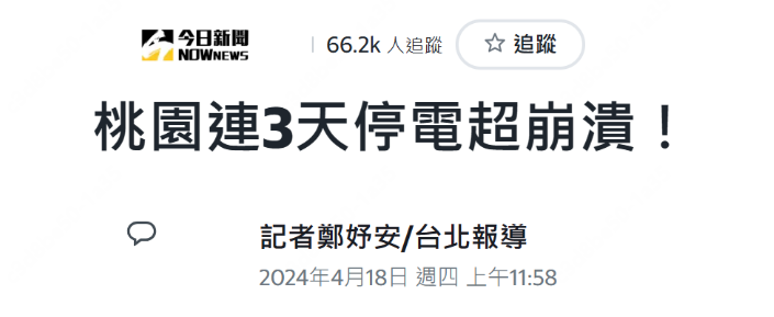 今天上午又停电 连续3天了