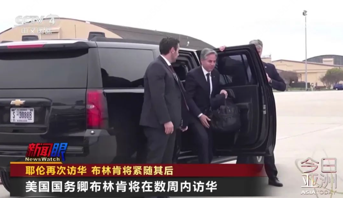 耶伦来后，布林肯也将访华