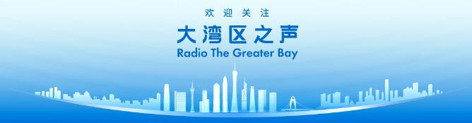 它们，构成了湾区的“绿腰带”