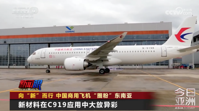 向“新”而行 中国商用飞机“圈粉”东南亚