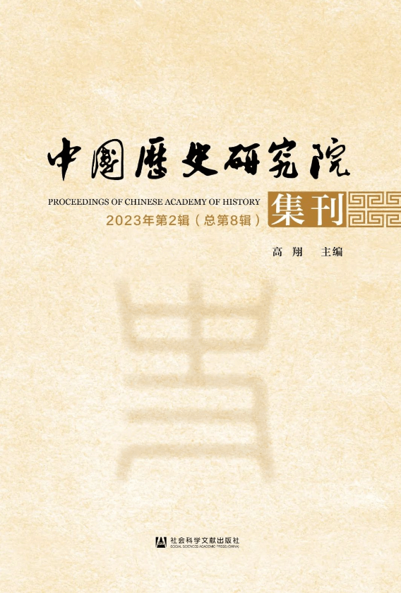 赵永磊：晋成帝时期皇帝礼仪变异