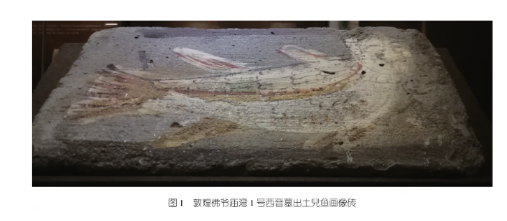 李重蓉：汉代“人鱼”的神化及其海洋想象萌芽