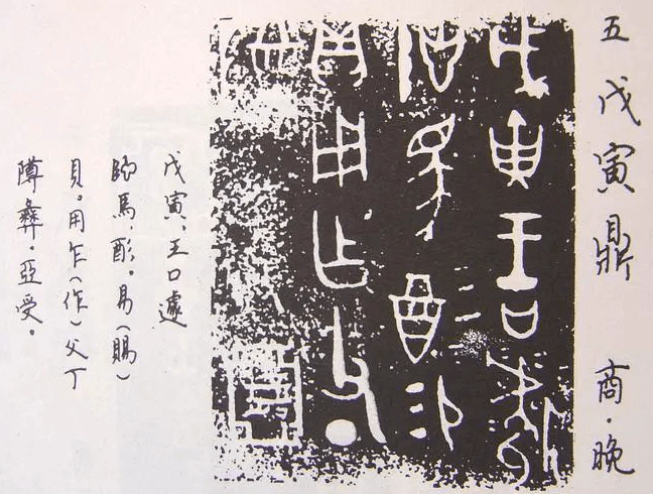 陈芳兵 李山：商周铜器铭文纪时方式及对历史散文的沾溉