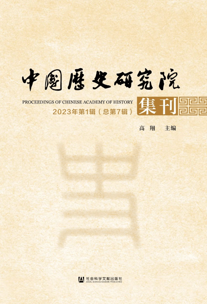 湛晓白：清末边疆治理视域下的国家通用语文教育