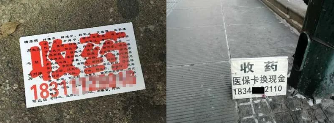 多余的药卖给药贩子赚点小钱？这些危害要知道→