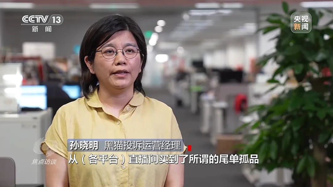 记者走进“尾货孤品”直播间，现场发现虫卵！