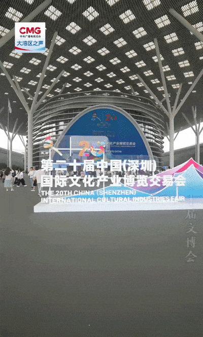 勇立潮头大湾区 | “双向奔赴”密集上演，文博会涨粉扩圈！