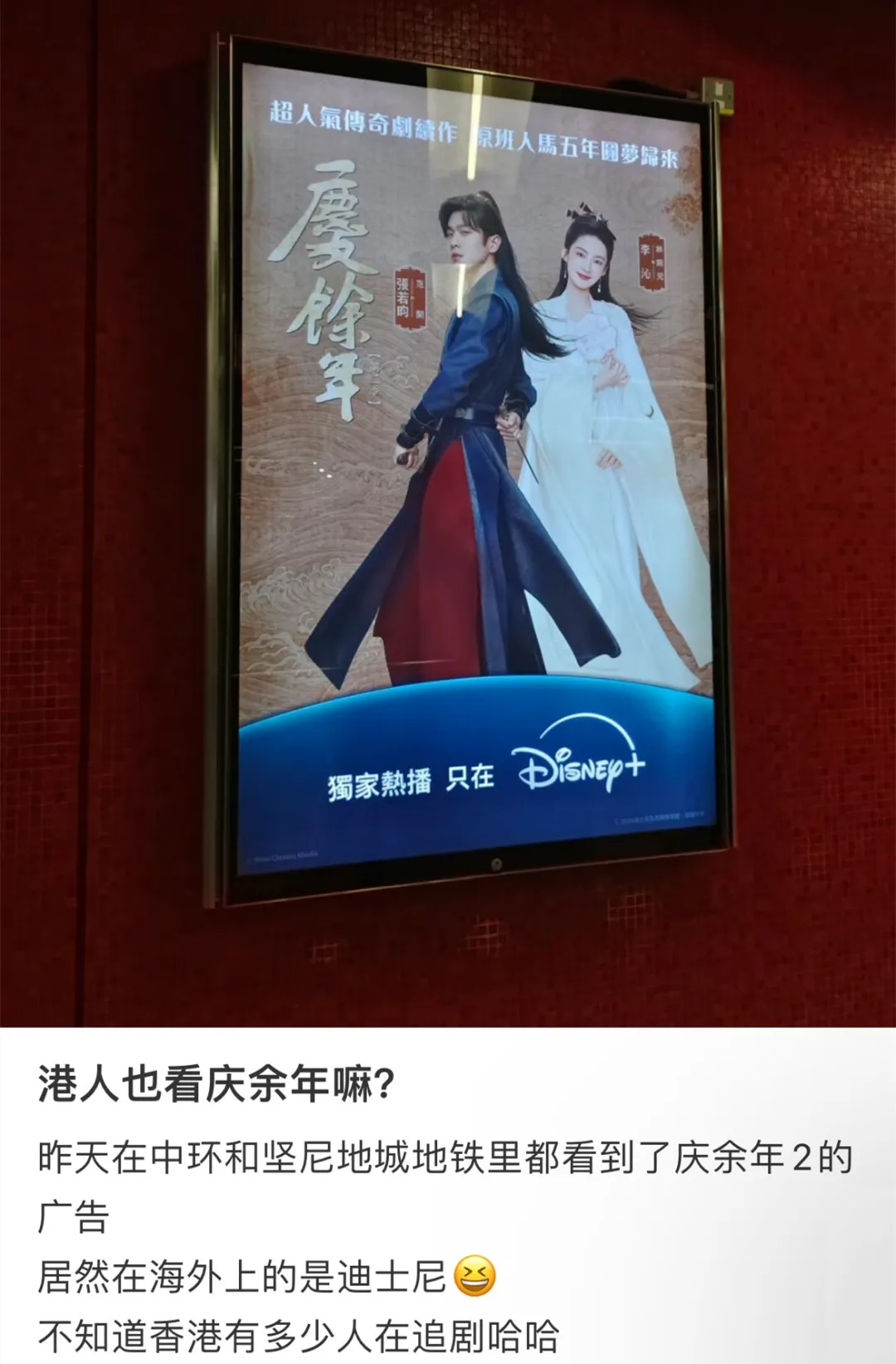 总台大剧《庆余年2》开播 香港剧迷：要“安利”给所有人