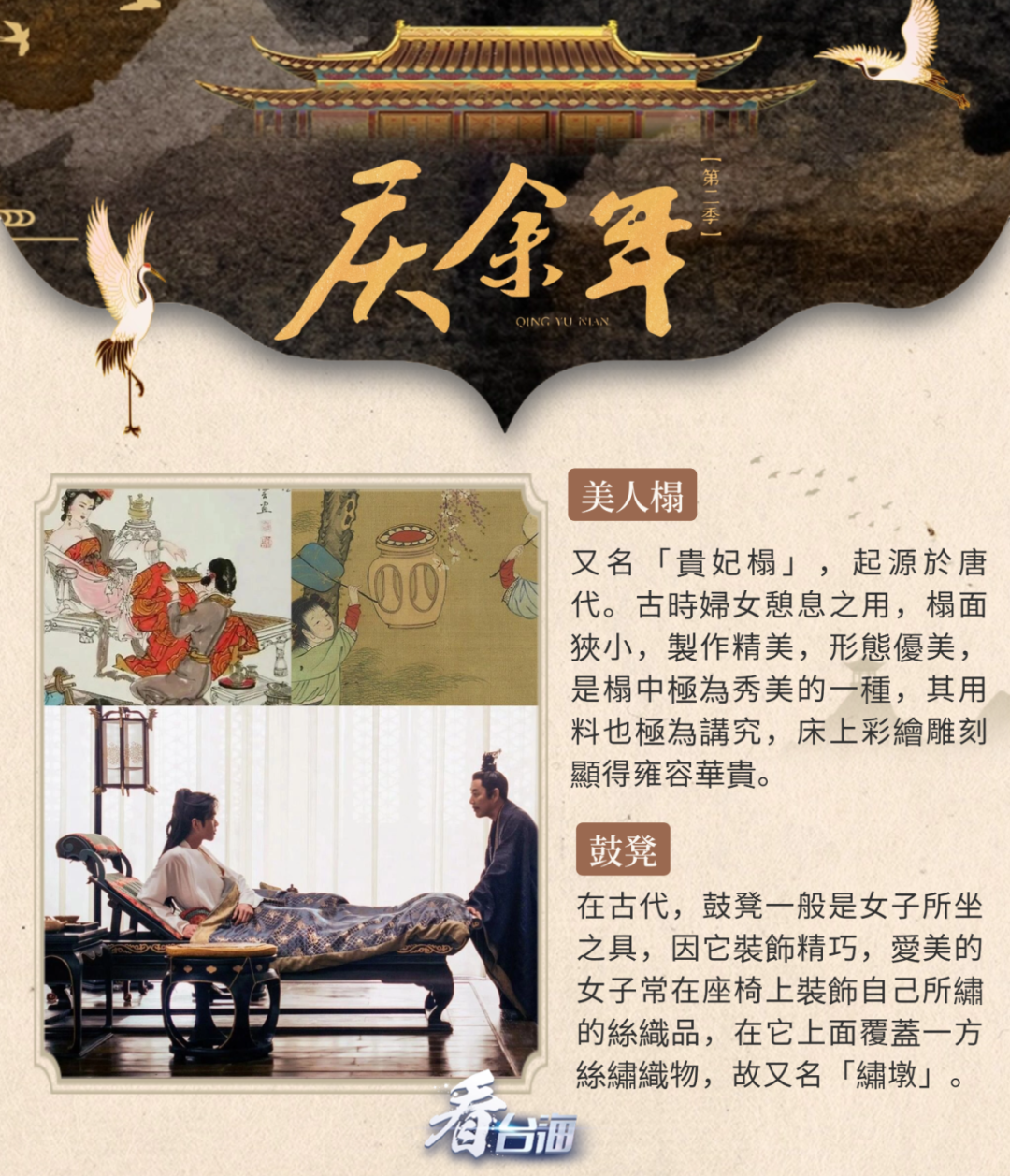 集集不落！台湾剧迷追总台《庆余年2》的style了解一下