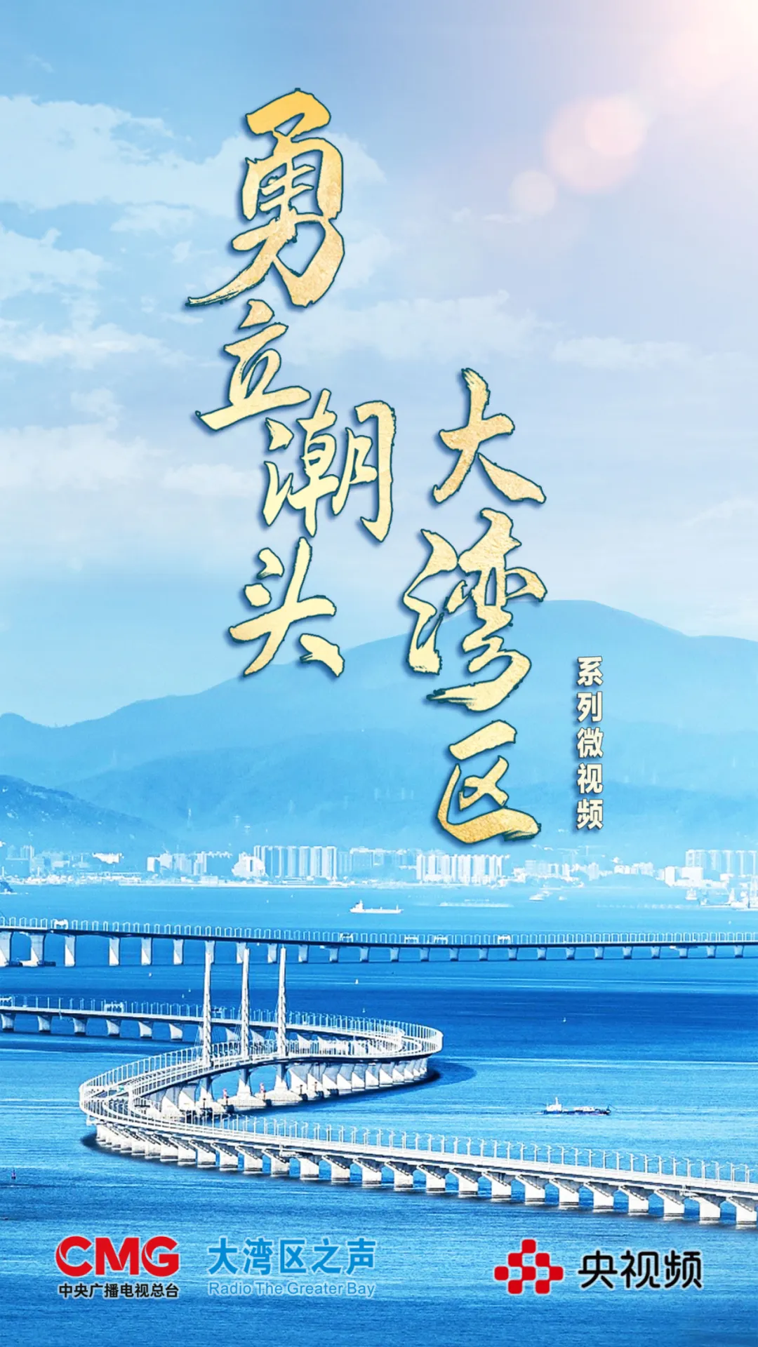 勇立潮头大湾区｜深圳前海“铺路架桥”，港澳青年加速圆梦