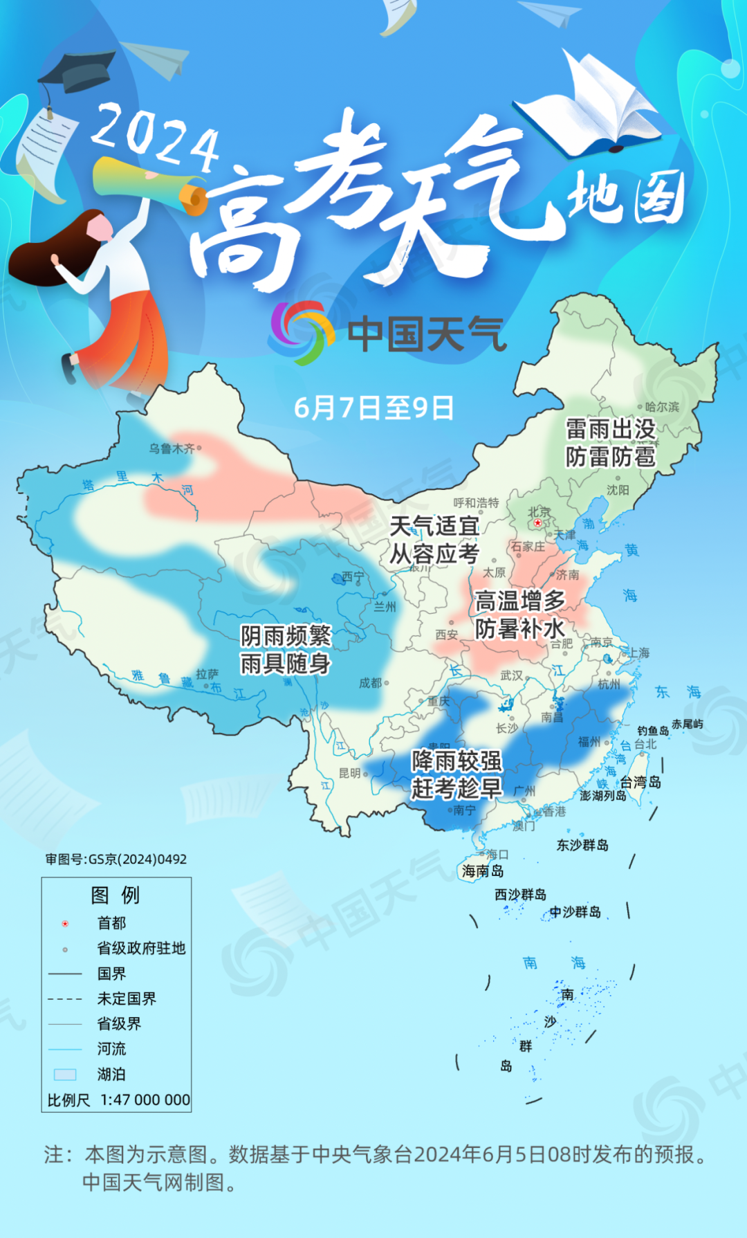“高考天气地图”来了！这些地方有雨，赶考要趁早