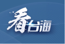 今天，在我钓鱼岛领海内巡航
