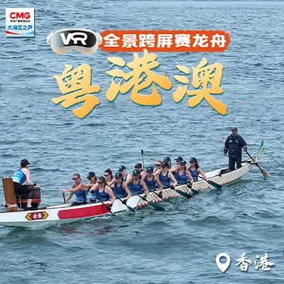 VR全景视角｜滑动手指，“上船”参赛！