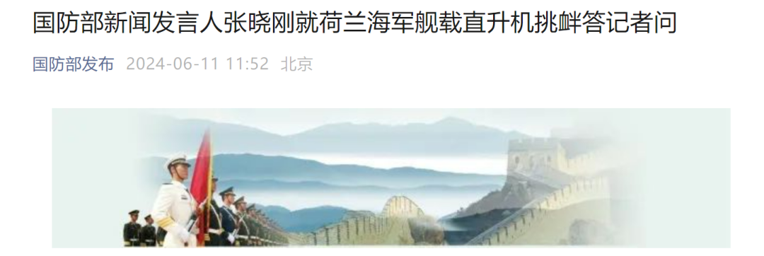 国防部回应：颠倒黑白