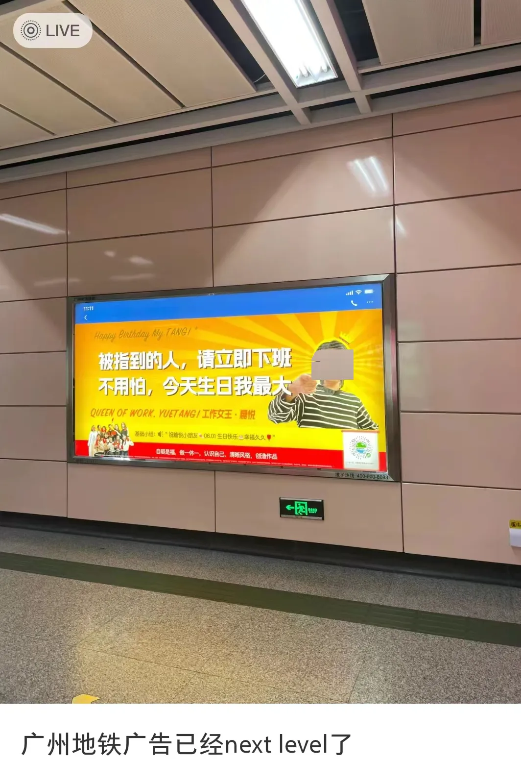 广州地铁允许个人投放广告后，网友开始“整活”了
