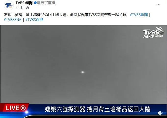 嫦娥六号今天让台湾舆论喊出“太厉害了！”