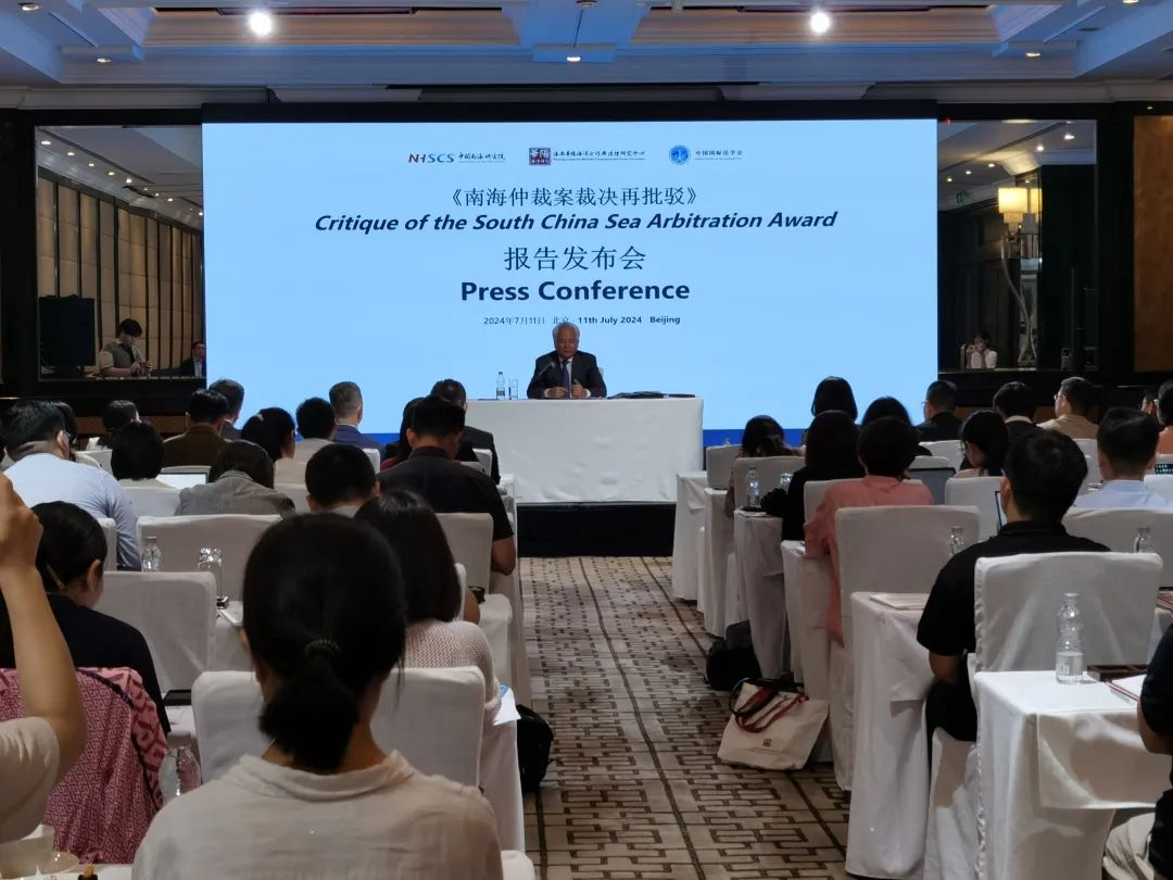 《南海仲裁案裁决再批驳》报告发布：中国政府不会承认非法裁决