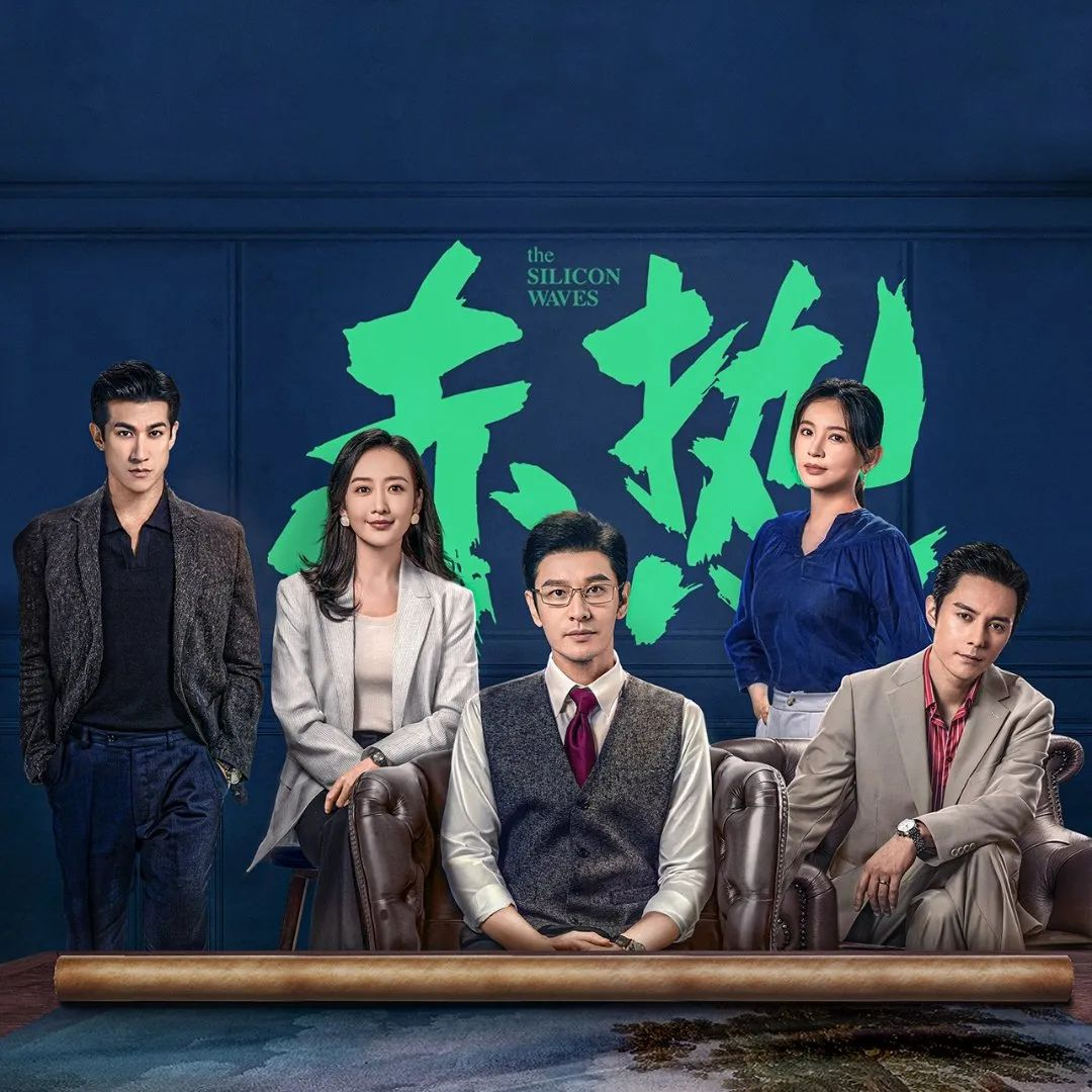 聚焦芯片发展的总台大剧让台湾青年热血澎湃