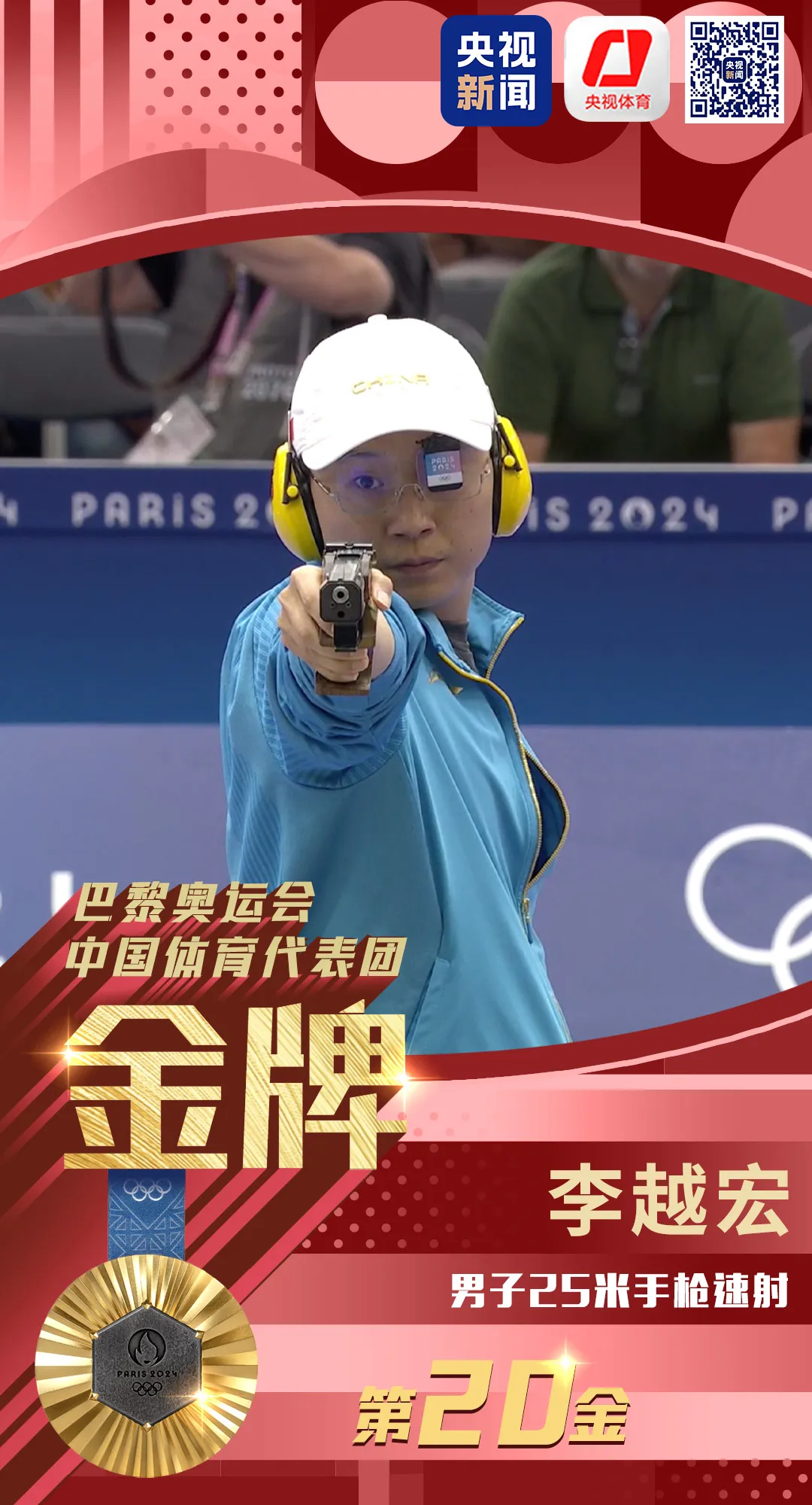 一金一铜！祝贺李越宏、王鑫杰！