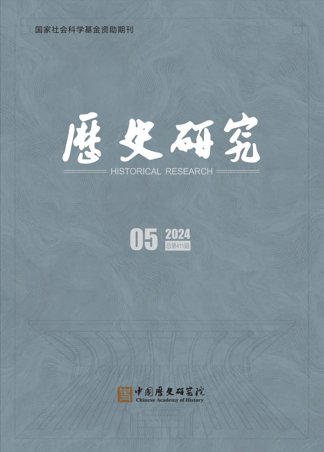 黄纯艳：宋高宗海上避难研究