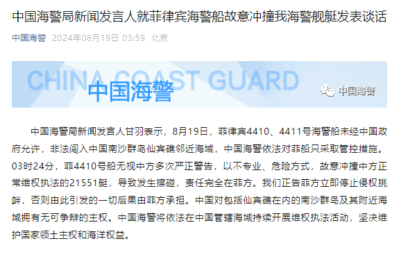 中国海警连续发声