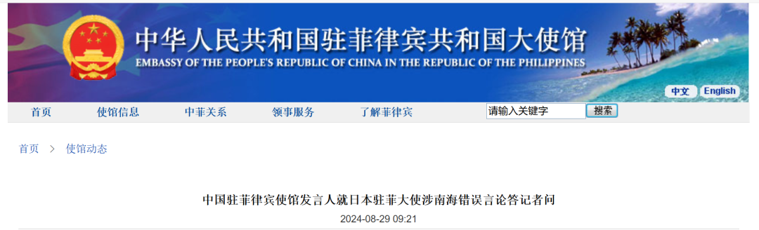刚刚，我驻菲律宾使馆发声！