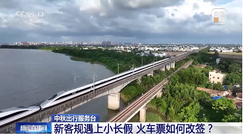 新规遇上小长假 ，火车票改签需注意→