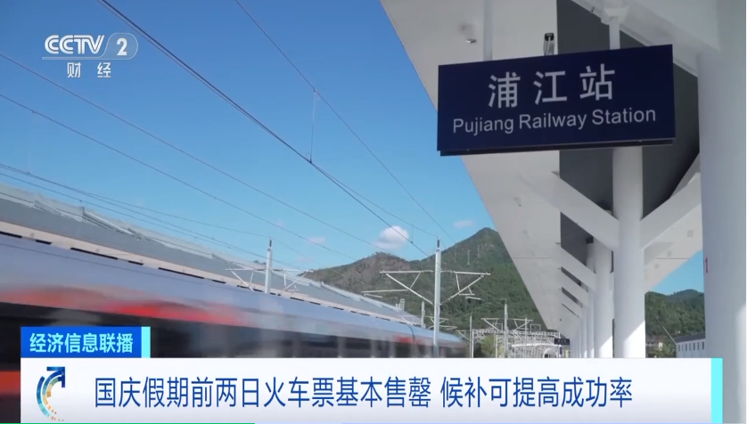 热门线路“一票难求”？官方“捡漏神器”了解一下