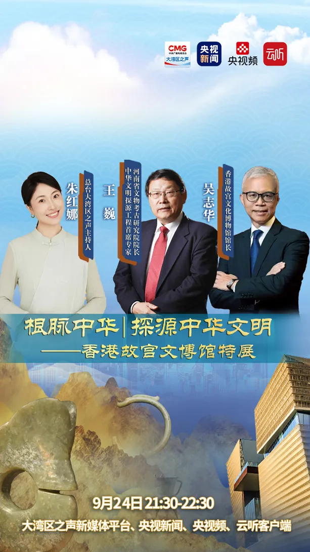 根脉中华｜探源中华文明——香港故宫文博馆特展