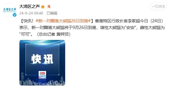 李家超：新一对赠港大熊猫周四抵港