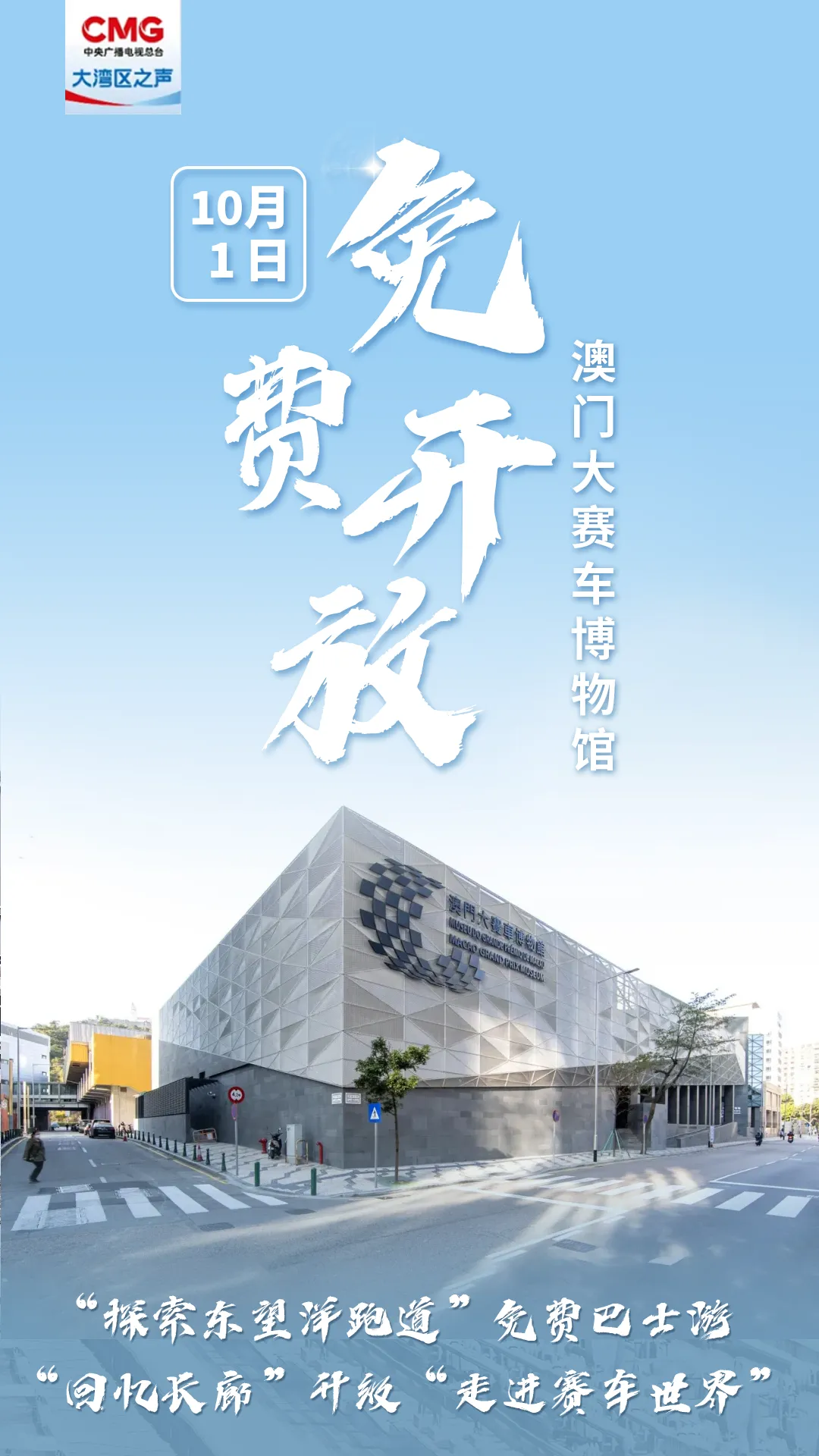 日均访客将超10万，澳门准备好了→