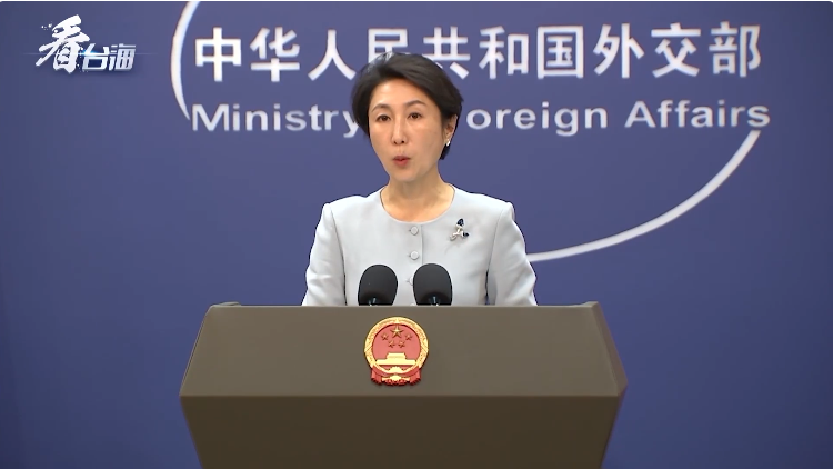 外交部：赖清德当局买再多武器也阻挡不了中国统一大势