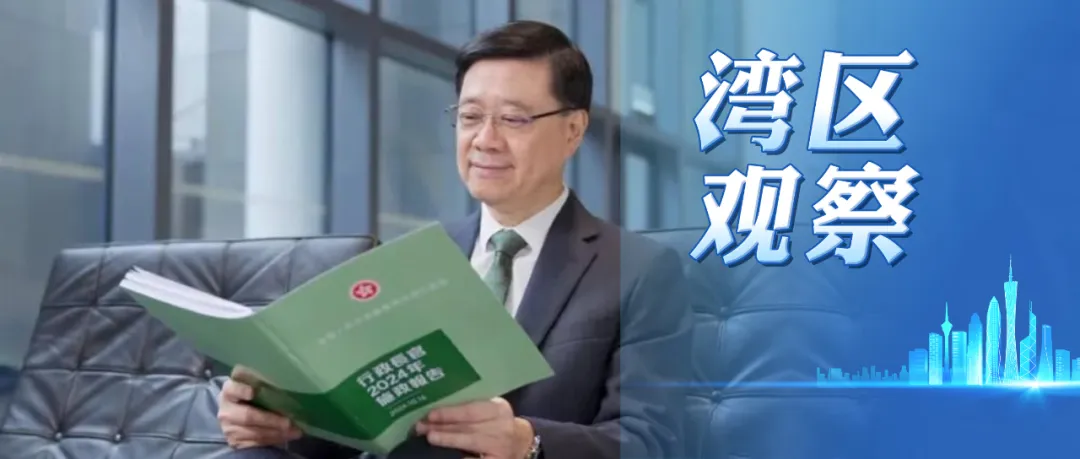 湾区观察丨香港如何找机遇、齐改革、同发展