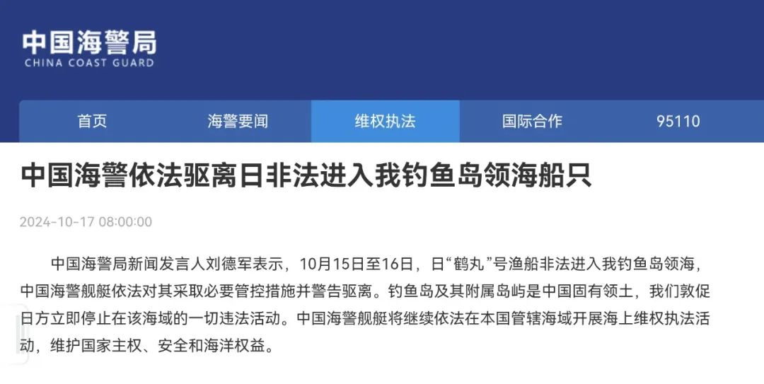 中国海警依法驱离
