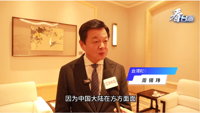 台湾媒体人发声：民进党不敢让岛内民众了解真实的大陆