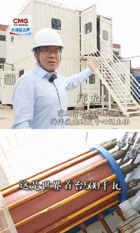 勇立潮头大湾区 | 深圳海水制氢 开启蓝色能源宝库