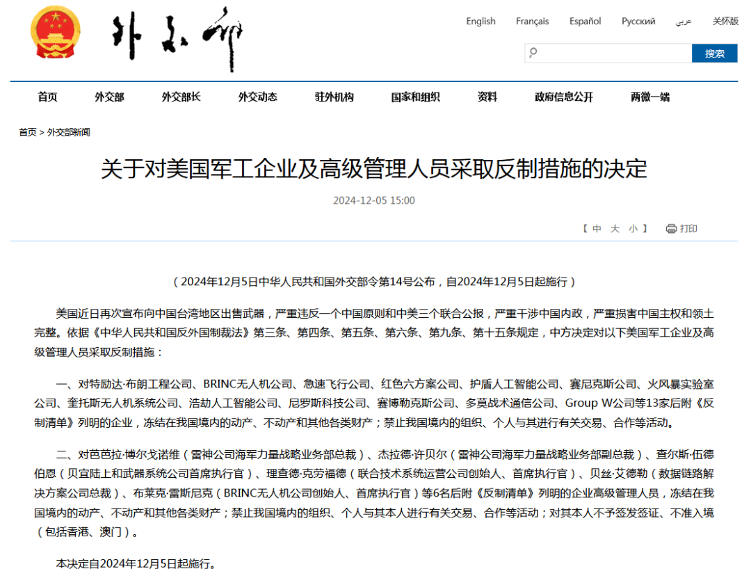 反制！冻结在中国境内财产、不准入境