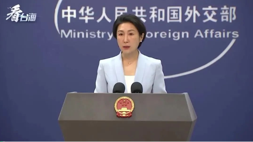 外交部：不要妄想在台湾问题上越界踩线而不用付出代价