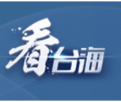 国台办：完全是对大陆污蔑抹黑