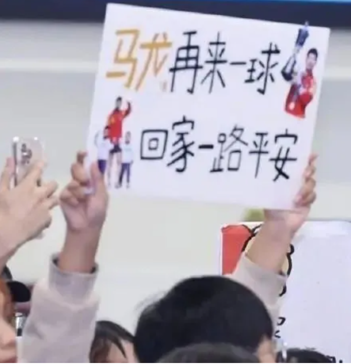 回到北京，马龙发了一组六宫格